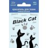 Краситель порошковый для ткани цв синий (уп 10гр) Black Cat0